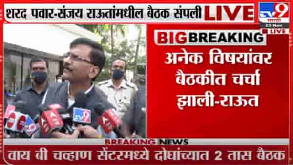 पवारांशी चर्चेनंतर एसटी संपावर तोडगा निघेल असं वाटतंय : संजय राऊत