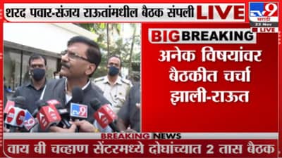 पवारांशी चर्चेनंतर एसटी संपावर तोडगा निघेल असं वाटतंय : संजय राऊत