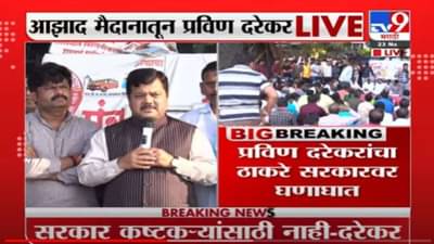 Pravin Darekar | सहानुभूती नको विलीनीकरणाचा निर्णय द्या – प्रवीण दरेकर