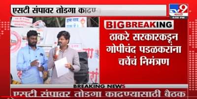 सह्याद्रीवर अनिल परब आणि ST कर्मचाऱ्यांची बैठक, पडळकरही राहणार उपस्थित