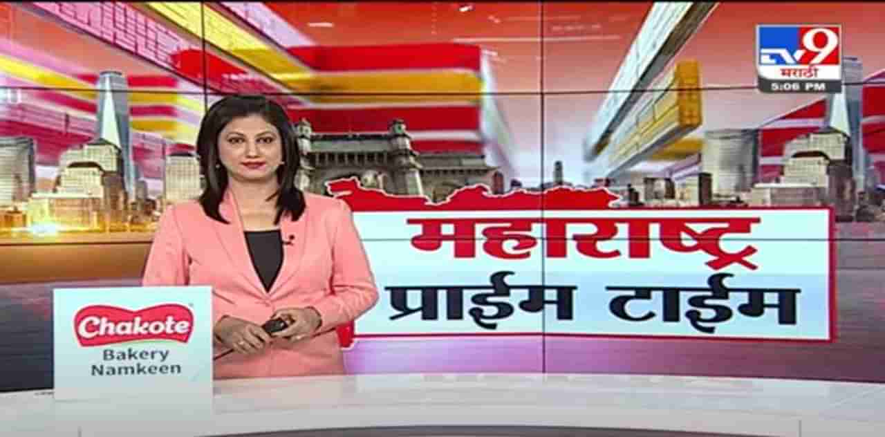 Fast News | महत्त्वाच्या घडामोडी | 5 PM