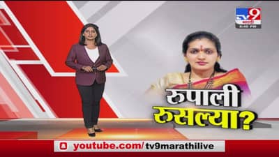 Special Report | मनसेची डॅशिंग लेडी रुपाली पाटील कशामुळे नाराज?