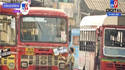 Special Report | अजून किती दिवस महाराष्ट्र एसटीविना राहील?