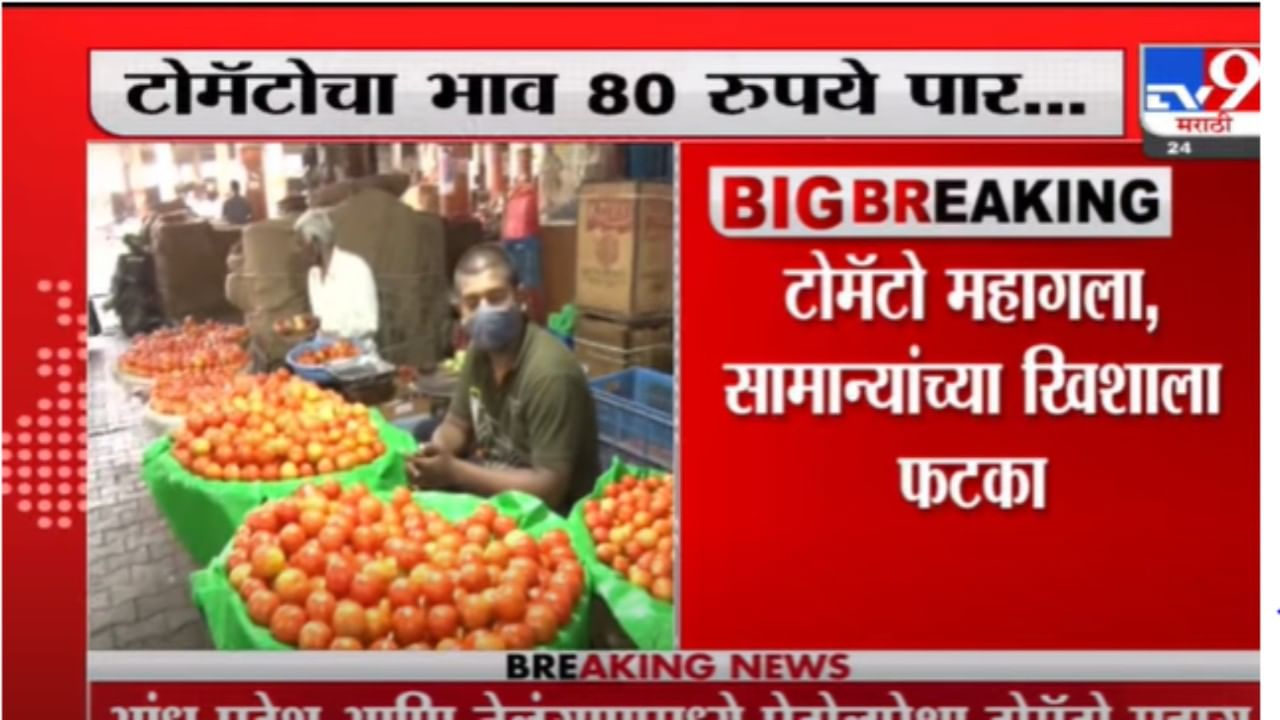 अवकाळी पावसाचा फटका ; पुण्यात टोमॅटो 80 ते 100 रुपये किलो; आवक घटल्याने भाव वाढला