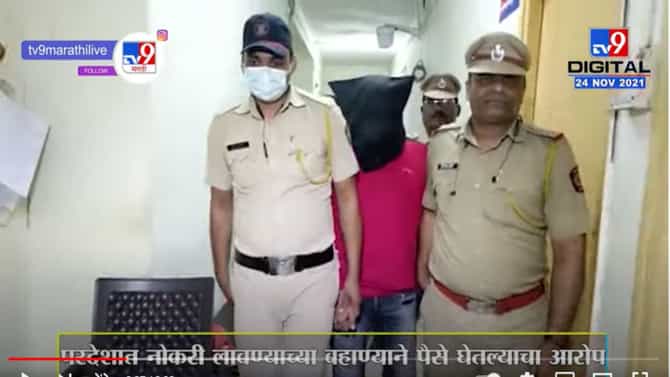Pimpri-Chinchwad crime| आर्यन खान प्रकरण; पंच किरण गोसावीला भोसरी पोलिसांनी केली अटक