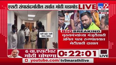 ST Employee Strike | एसटीचं विलीनीकरण झालंच पाहिजे अन्यथा संप चालू ठेवणार : कर्मचारी