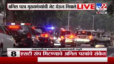 ST Employee Strike Live Update | ST कर्मचाऱ्यांच्या पगारवाढीच्या प्रस्तावाला मुख्यमंत्र्यांची मंजुरी