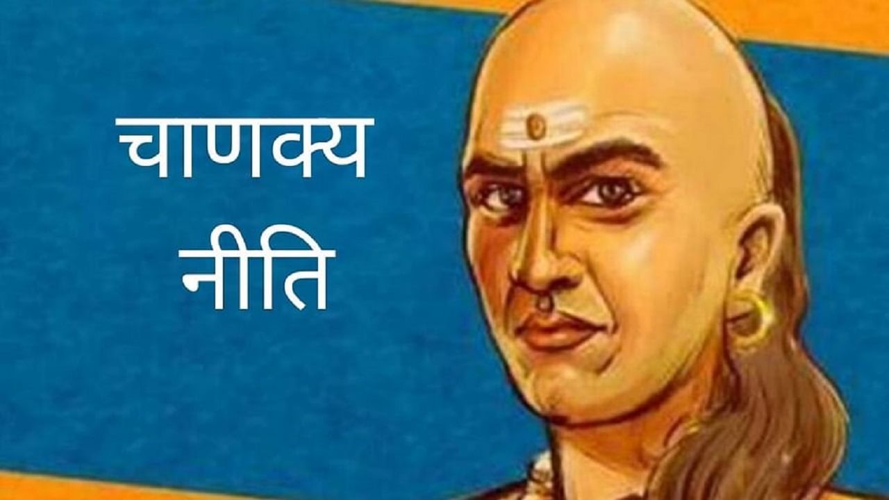 आचार्य चाणक्यांच्या मते परोपकारी व्यक्ती सर्वात श्रेष्ठ मानली जाते. ती स्वत:पेक्षा इतरांचा जास्त विचार करते. त्यामुळे अशी व्यक्ती इतरांचे दु:ख जास्त चांगल्या प्रकारे समजू शकते.    