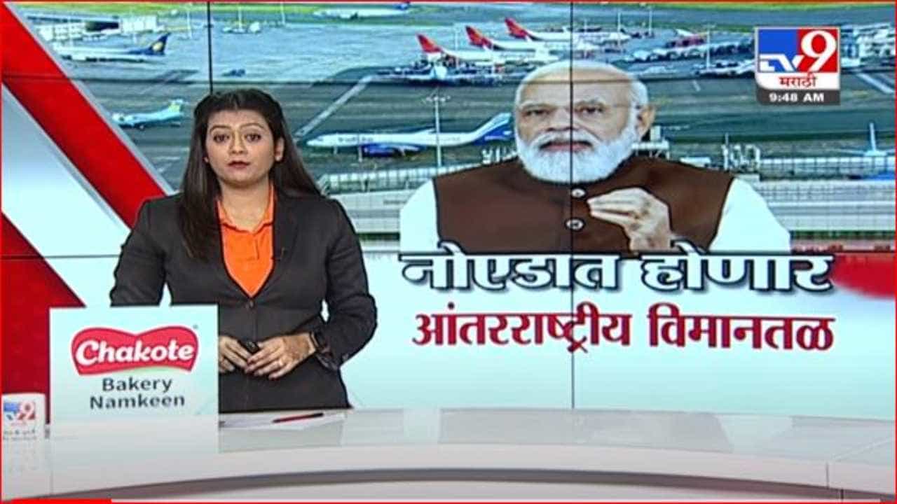 आशियातील सर्वात मोठ्या आंतरराष्ट्रीय विमानतळाचं आज पंतप्रधान मोदींच्या हस्ते भूमिपूजन