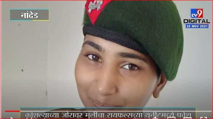 लाकूड व्यापाऱ्याच्या मुलीने उंचावली नांदेडकरांची मान; दीपा यांची सैन्यदलात निवड लाकूड व्यापाऱ्याच्या मुलीने उंचावली नांदेडकरांची मान; दीपा यांची सैन्यदलात निवड