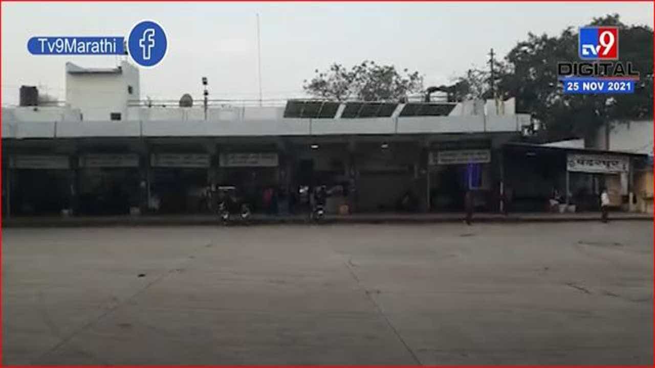 एसटी कर्मचाऱ्यांचा संप सुरूच; सोलापूर बसस्थानकात शुकशुकाट