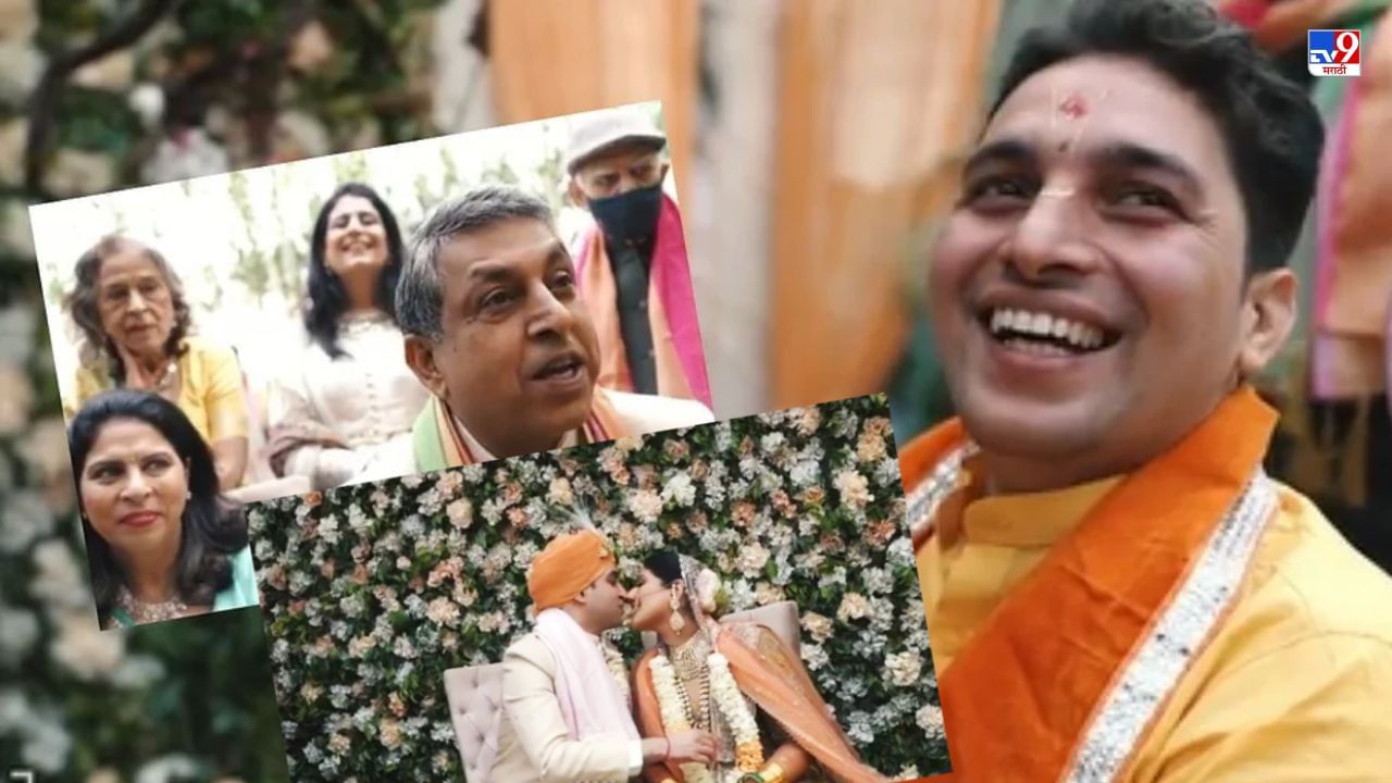 Video: वरपित्याच्या विनंतीवर पंडितजी लाजत म्हणाले, 'आता तुम्ही एकमेकांना Kiss करु शकता', पाहा भन्नाट व्हिडीओ Video: वरपित्याच्या विनंतीवर पंडितजी लाजत म्हणाले, 'आता तुम्ही एकमेकांना Kiss करु शकता', पाहा भन्नाट व्हिडीओ
