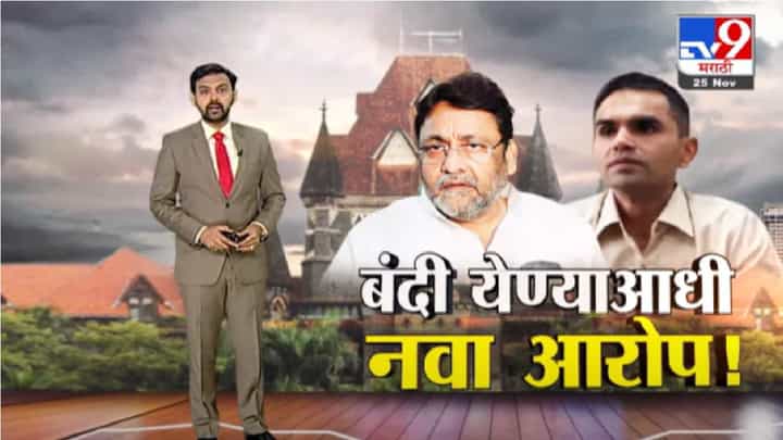 Special Report | बंदी येण्याआधीच समीर वानखेडे यांच्यावर नवा आरोप Special Report | बंदी येण्याआधीच समीर वानखेडे यांच्यावर नवा आरोप
