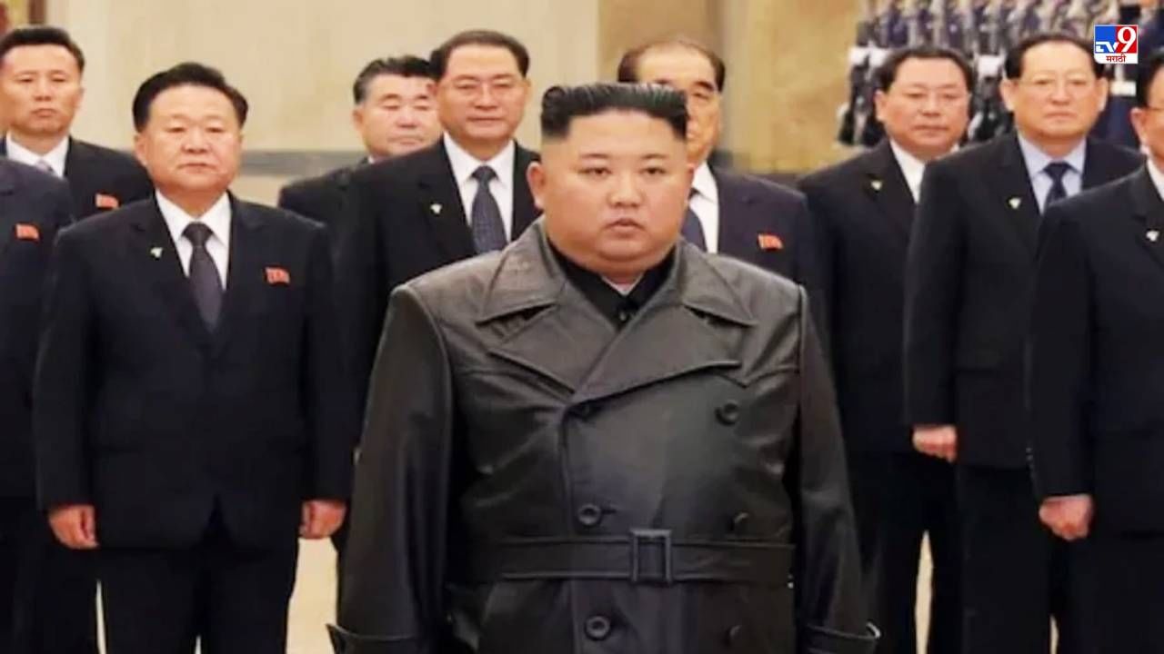 उत्तर कोरियात आता काळ्या लेदर कोटवर बंदी, सनकी किमच्या सरकारने हा निर्णय का घेतला, वाचा सविस्तर!