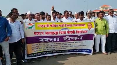 खरीप अंतिम टप्प्यात तरीही शेतकऱ्यांना विमा रकमेचीच प्रतिक्षा, वाढीव विमा रकमेसाठी राष्ट्रवादीचा रास्तारोको