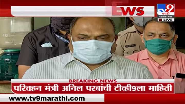 Anil Parab on Strike | कामावर येणाऱ्या कर्मचाऱ्यांना संसक्षण देणार, अनिल परब यांची माहिती Anil Parab on Strike | कामावर येणाऱ्या कर्मचाऱ्यांना संसक्षण देणार, अनिल परब यांची माहिती