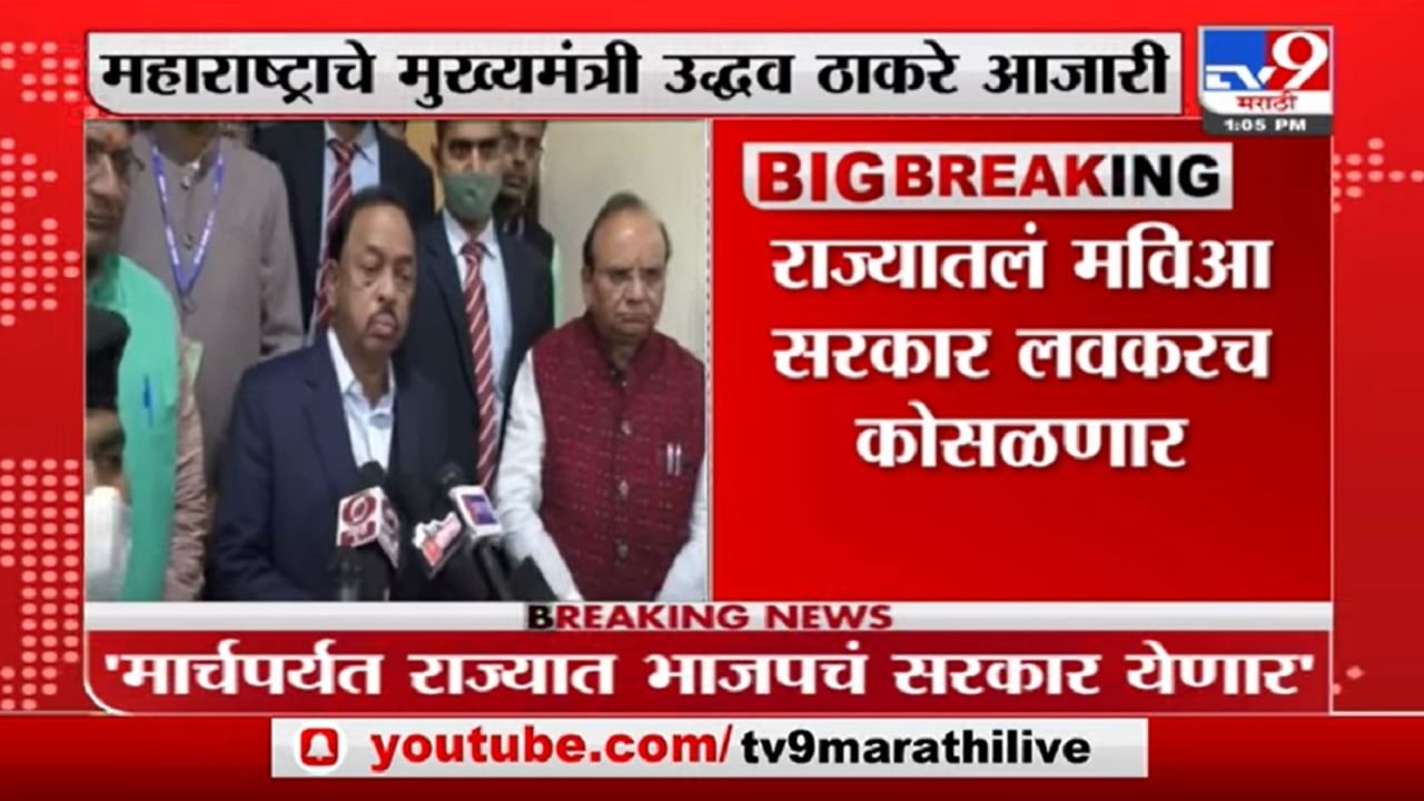 Narayan Rane | भाजपचं सरकार येणार, ठाकरे सरकारचं लाईफ जास्त नाही; नारायण राणेंचा दावा