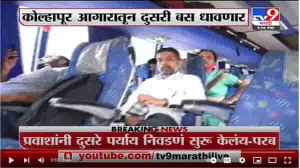 St kolhapur : बऱ्याच दिवसांनी कोल्हापुरात लालपरी धावली, काही ठिकाणी मात्र संप अजूनही सुरू