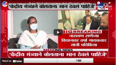 Varsha Gaikwad | ‘मी पुन्हा येईन’ हे स्लोगन महाराष्ट्राला चांगलं माहित झालंय, वर्षा गायकवाडांचा टोला