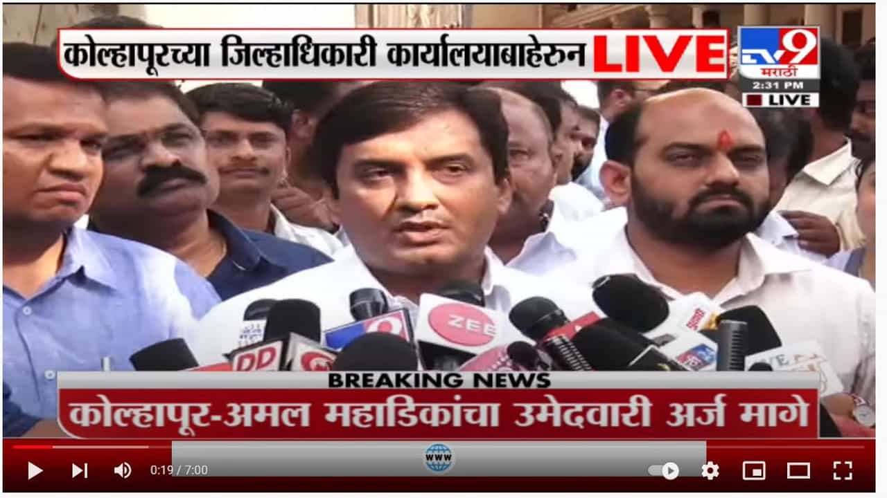 Kolhapur : अमल महाडिकांचा उमेदवारी अर्ज मागे, सतेज पाटलांच्या विजयाचा मार्ग मोकळा