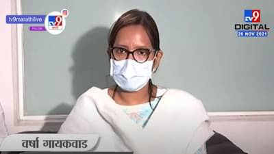 Varsha Gaikwad| नागरिक शास्त्राच्या पुस्तकात संविधानाचा अभ्यास वाढवणार, वर्षा गायकवाड यांची माहिती