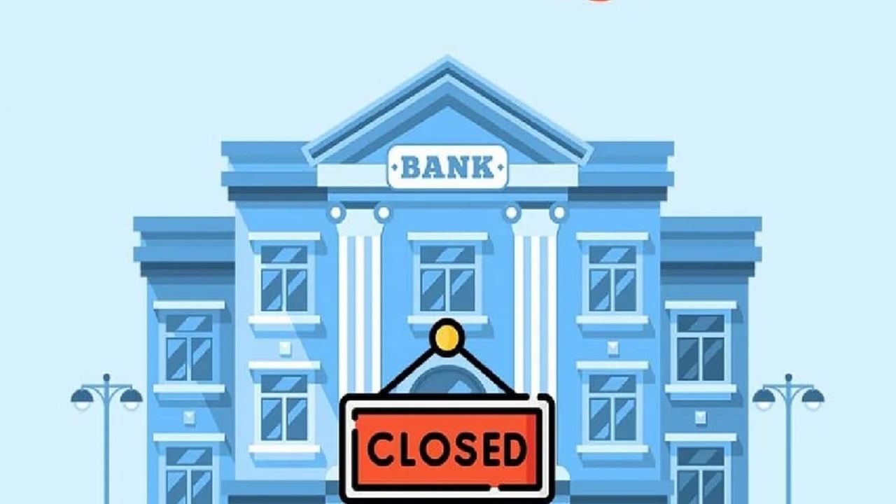 Bank Holidays: डिसेंबरमध्ये इतके दिवस बँका राहणार बंद, पटापट कामं उरका