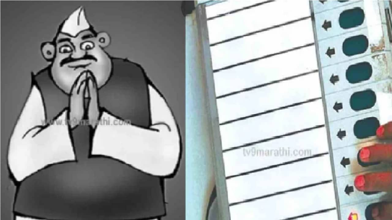 निवडणुकीचा धुरळा ! राज्यात 27 हजार सहकारी संस्थांच्या निवडणूक कार्यक्रमाची घोषणा