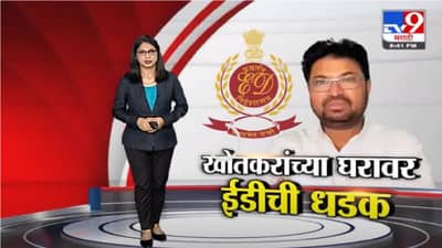 Special Report | अर्जुन खोतकर यांच्या घरावर ईडीची छापेमारी, नेमकं काय घडलं ?