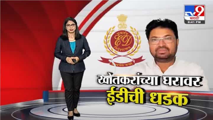Special Report | अर्जुन खोतकर यांच्या घरावर ईडीची छापेमारी, नेमकं काय घडलं ? Special Report | अर्जुन खोतकर यांच्या घरावर ईडीची छापेमारी, नेमकं काय घडलं ?