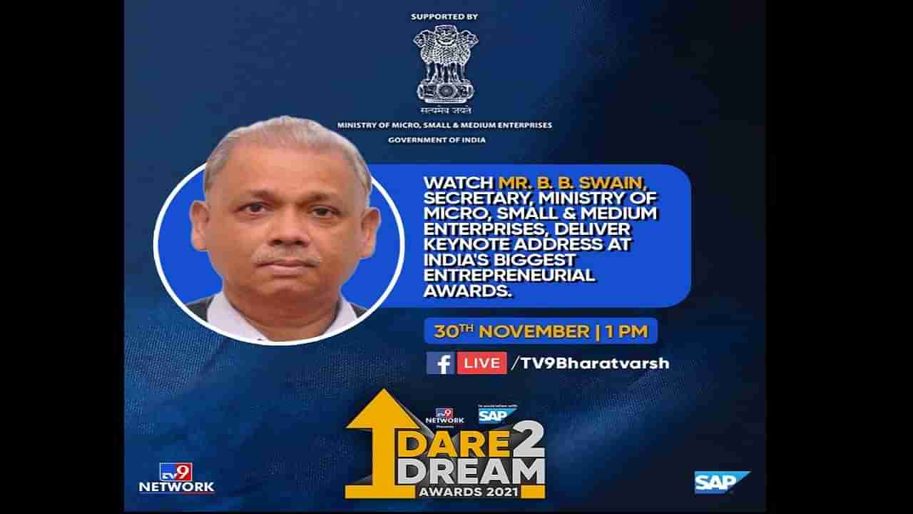 TV9 च्या Dare2Dream अवॉर्ड्समध्ये MSME मंत्रालयाचे सचिव बी.बी. स्वॅईन मार्गदर्शन करणार