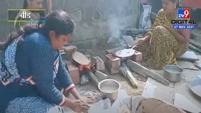 VIDEO : Beed | विलीनीकरणासाठी महिला कर्मचाऱ्यांचे भाकरी थापून आंदोलन, संपकरी संतप्त