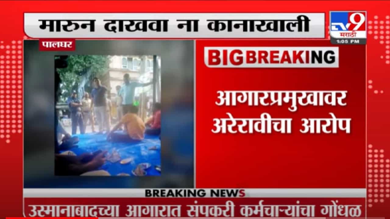 VIDEO : Palghar ST Strike | कानाखाली मारून दाखवा, महिला कंडक्टरचा रुद्रावतार; थेट आगारप्रमुखाला चॅलेंज
