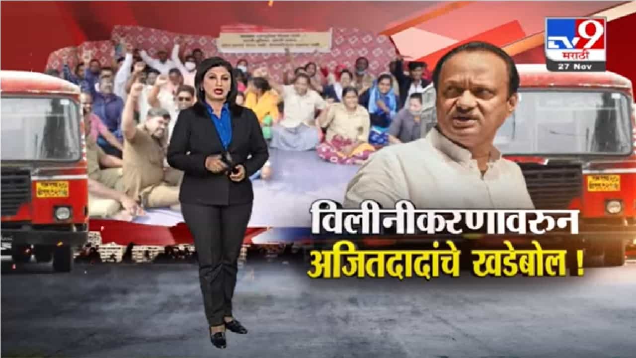 Special Report | कुठं एसटी सुरु...कुठं अजूनही संप
