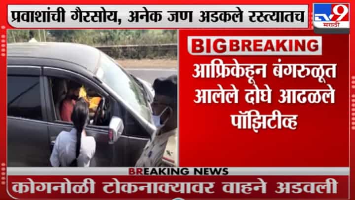 महाराष्ट्रातून कर्नाटकात जाणाऱ्यांना RTPCR चाचणी बंधनकारक महाराष्ट्रातून कर्नाटकात जाणाऱ्यांना RTPCR चाचणी बंधनकारक