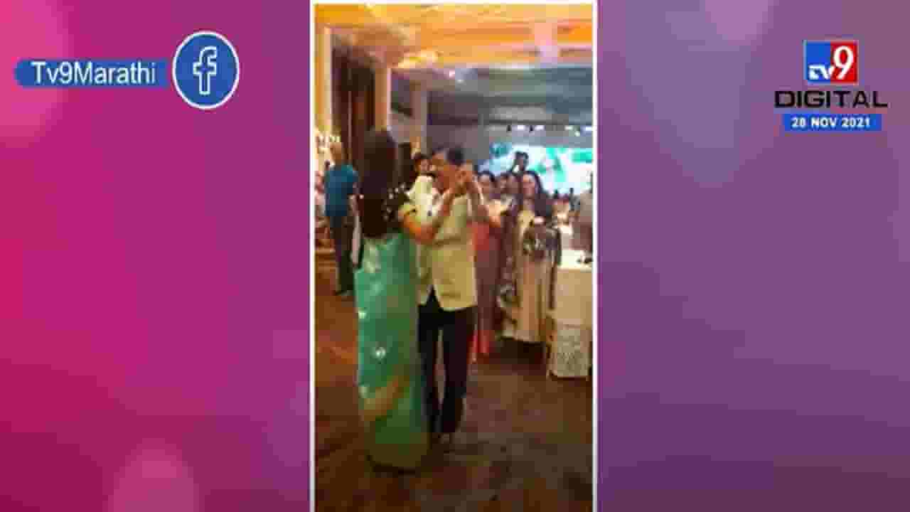 VIDEO : Sanjay Raut Daughter Wedding | संजय राऊत यांनी केला कन्येच्या संगीत कार्यक्रमात डान्स