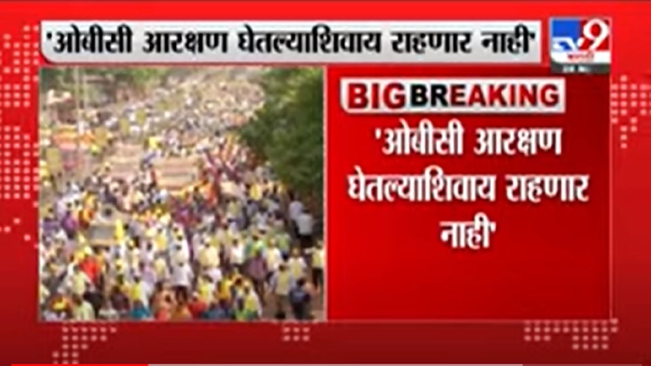 VIDEO : Chhagan Bhujbal | ओबीसी आरक्षण घेतल्याशिवाय राहणार नाही, मंत्री छगन भुजबळांनी व्यक्त केला निर्धार