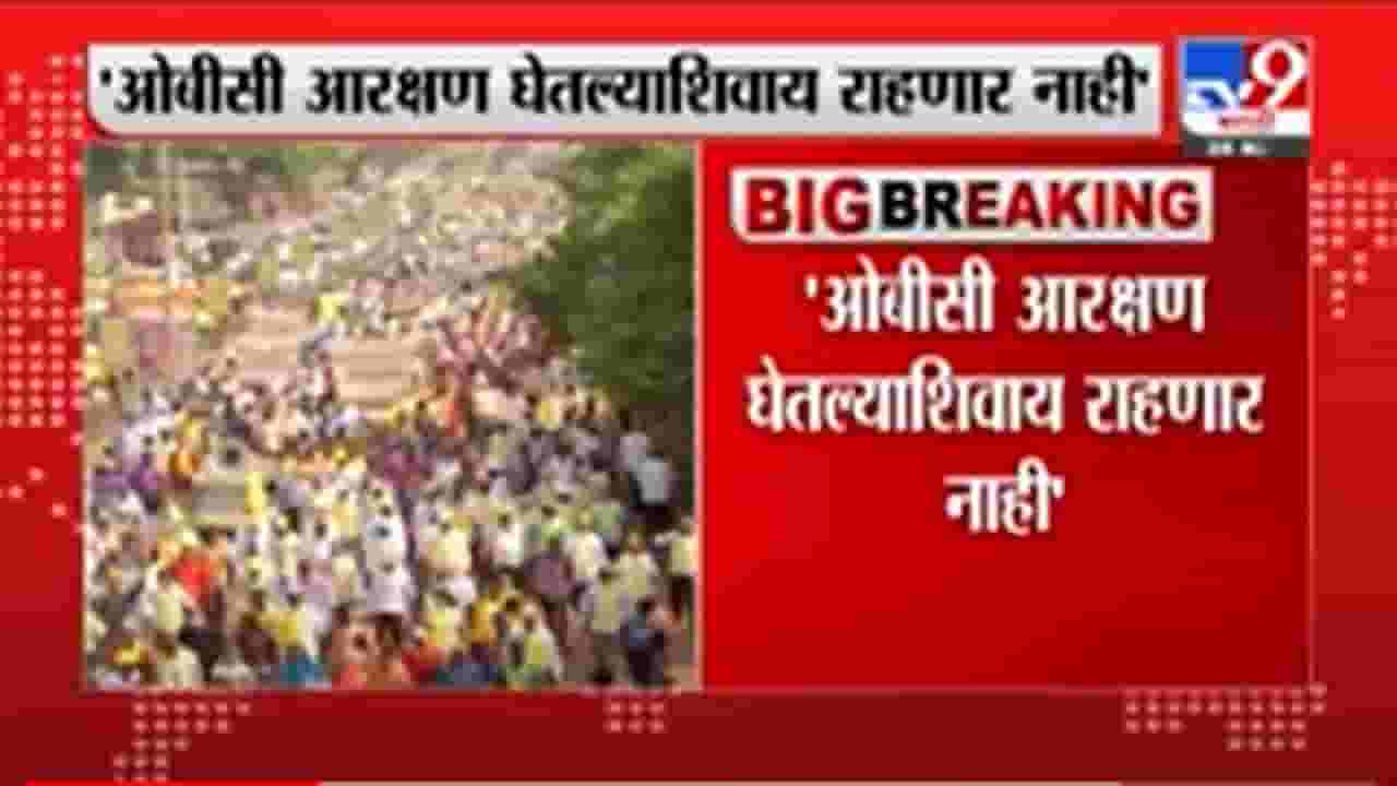 VIDEO : Chhagan Bhujbal | ओबीसी आरक्षण घेतल्याशिवाय राहणार नाही, मंत्री छगन भुजबळांनी व्यक्त केला निर्धार VIDEO : Chhagan Bhujbal | ओबीसी आरक्षण घेतल्याशिवाय राहणार नाही, मंत्री छगन भुजबळांनी व्यक्त केला निर्धार