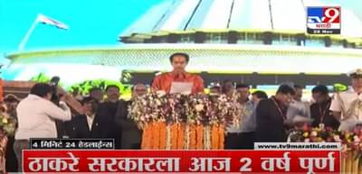 4 मिनिटे 24 हेडलाईन्स | 4 Minutes 24 Headlines | 3 PM