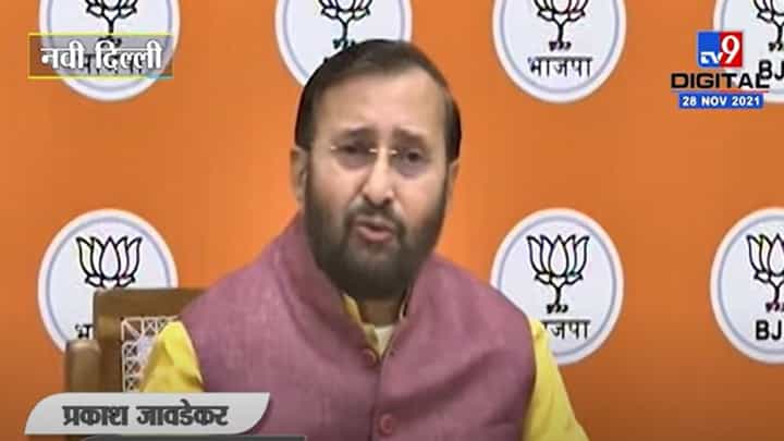 New Delhi | महाविकास आघाडी सरकार नव्हे तर 'महा विश्वास घातकी' सरकार - जावडेकर New Delhi | महाविकास आघाडी सरकार नव्हे तर 'महा विश्वास घातकी' सरकार - जावडेकर