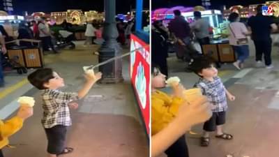 Video: आईस्क्रिम प्रँक करणाऱ्याला चिमुरड्याचं भन्नाट उत्तर, नेटकरी म्हणाले, चिमुरड्याचा स्वॅग भारीय!