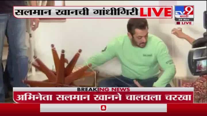 Salman Khan | अभिनेता सलमान खानची अहमदाबादमध्ये गांधीगिरी, ऐतिहासिक साबरमती आश्रमाला भेट Salman Khan | अभिनेता सलमान खानची अहमदाबादमध्ये गांधीगिरी, ऐतिहासिक साबरमती आश्रमाला भेट
