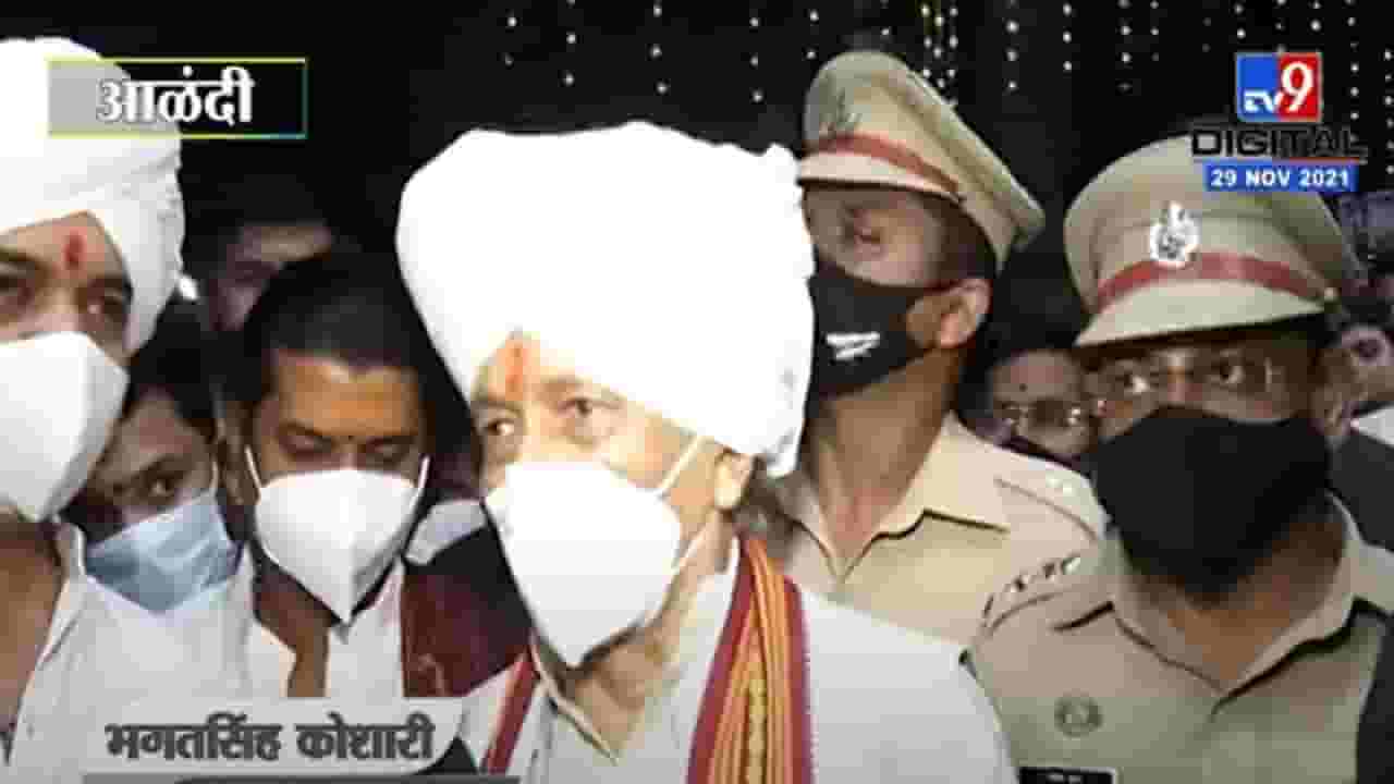 Pune | भगतसिंह कोश्यारी यांनी आळंदीत ज्ञानेश्वर महाराजांच्या समाधीचं घेतलं दर्शन