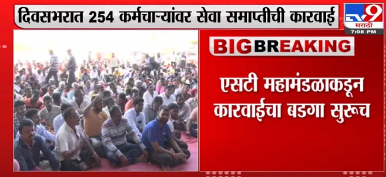 ST Employee Strike | एसटी महामंडळाकडून कारवाईचा बडगा सुरुच, दिवसभरात 1 हजार 88 कर्मचाऱ्यांचं निलंबन
