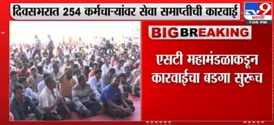 ST Employee Strike | एसटी महामंडळाकडून कारवाईचा बडगा सुरुच, दिवसभरात 1 हजार 88 कर्मचाऱ्यांचं निलंबन