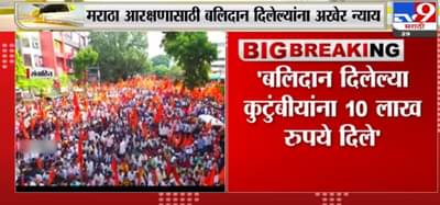 Rajesh Tope | मराठा आरक्षणासाठी बलिदान दिलेल्या कुटुंबीयांना 10 लाख रुपये देण्यात आले – राजेश टोपे