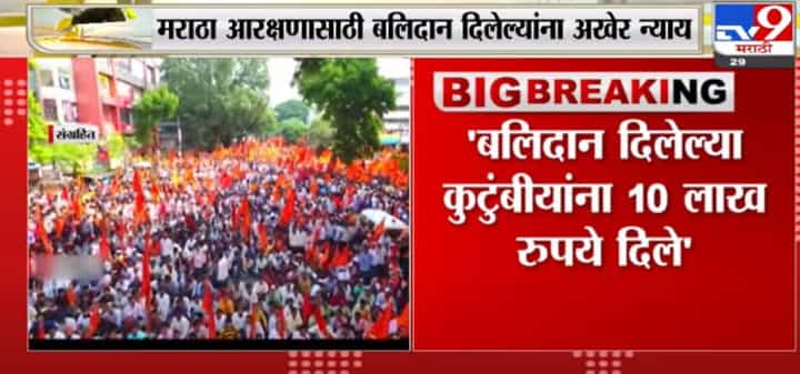 Rajesh Tope | मराठा आरक्षणासाठी बलिदान दिलेल्या कुटुंबीयांना 10 लाख रुपये देण्यात आले - राजेश टोपे Rajesh Tope | मराठा आरक्षणासाठी बलिदान दिलेल्या कुटुंबीयांना 10 लाख रुपये देण्यात आले - राजेश टोपे