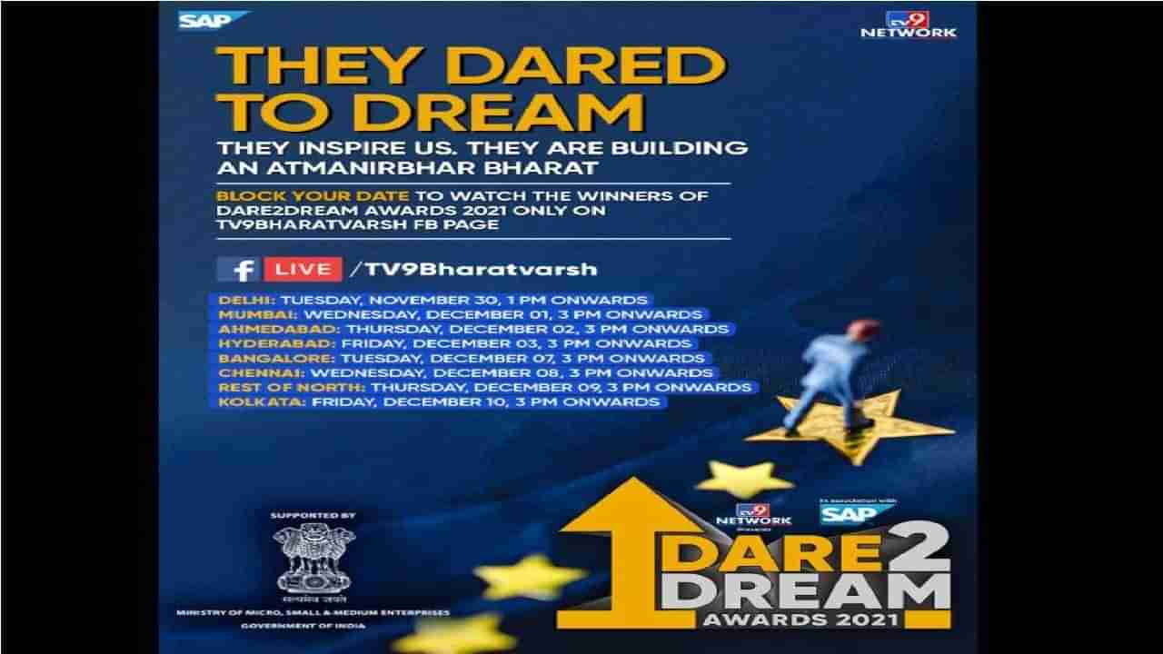 TV9 च्या Dare2Dream च्या पुरस्कार वितरणाला उद्यापासून सुरुवात, कोणत्या शहरात कधी होणार सोहळा?