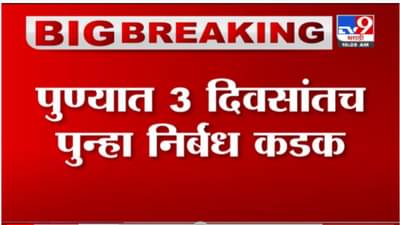 ओमिक्रॉनच्या वाढत्या धोक्यामुळं पुण्यात निर्बंध पुन्हा कडक ; चित्रपटगृहात 50 टक्के प्रेक्षकांना संधी
