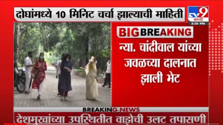 VIDEO : Dilip Walse Patil | परमबीर सिंग - सचिन वाझे भेट चुकीचीच : दिलीप वळसे पाटील VIDEO : Dilip Walse Patil | परमबीर सिंग - सचिन वाझे भेट चुकीचीच : दिलीप वळसे पाटील