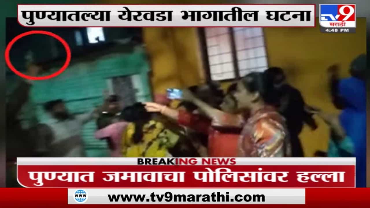 Crime In Pune : सराईत गुन्हेगाराला पकडण्यासाठी गेलेल्या पोलिसांवरच जमावाचा हल्ला